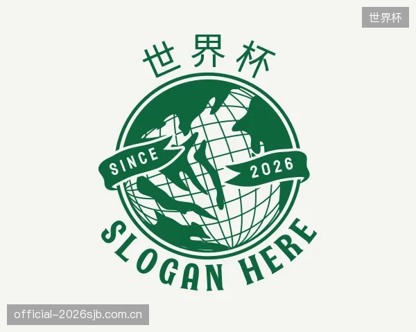 认识世界杯部门